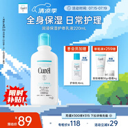 珂潤(rùn)（Curel）保濕護(hù)體乳液220ml 清爽水潤(rùn) 身體乳 含神經(jīng)酰胺 敏肌男女適用