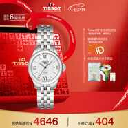 天梭（TISSOT）手表 力洛克系列女表 瑞士自動(dòng)機(jī)械女士鋼帶腕表七夕禮物送女友