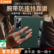 皮皮殼【京倉(cāng)速發(fā)】適用于HUAWEI華為matex2手機(jī)殼真皮折疊屏全包翻蓋皮套磁吸防摔腕帶智能視窗手機(jī)殼 【青山黛】鏡頭全包丨腕帶支架