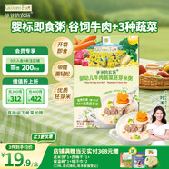 爺爺?shù)霓r(nóng)場嬰幼兒牛肉蔬菜胚芽米粥100g兒童早餐寶寶輔食即食粥速食