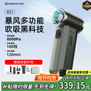 艾美特便攜風(fēng)扇風(fēng)寶暴力風(fēng)扇手持風(fēng)扇13萬轉(zhuǎn)高速小風(fēng)炮充電戶外多功能吸吹納涼電風(fēng)扇開學(xué)軍訓(xùn)露營 RS1