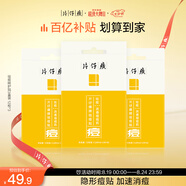 片仔癀牌祛痘呵護貼3盒裝 12枚*3（舒緩 祛痘 ）七夕節(jié)禮物