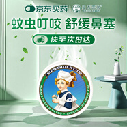 曼秀雷敦 復(fù)方薄荷腦軟膏10g蚊蟲叮咬皮膚瘙癢止癢消腫曬傷輕度燒燙傷鼻塞提神醒腦清涼油暈車頭暈