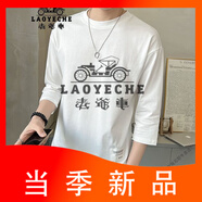 老爺車（LAOYECHE）七分袖夏季男裝短袖T恤2025新款簡約百搭圓領(lǐng)純色7分袖男士體恤薄 白色 M 100斤-125斤