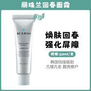 麗珠蘭（REJURAN）回春霜三文魚面霜敏感肌泛紅抗氧化 經(jīng)典新款回春霜50ml 適合20-30歲