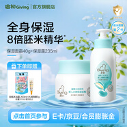 啟初嬰兒面霜寶寶霜兒童面霜嬰童潤膚乳護膚身體乳夏季保濕補水舒緩霜 【全身保濕】面霜40g+保濕露235ml