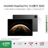 HUAWEI MatePad Pro 13.2英寸 2025 國家補貼500元 華為平板電腦OLED柔性護眼屏12+256GB WiFi硯黑