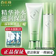 百雀羚（PECHOIN）氣韻倍現(xiàn)水乳套裝清爽保濕補(bǔ)水干燥肌膚女臉部化妝護(hù)膚品全套 潔面100g+精純水120ml