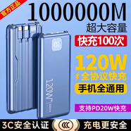 3C認(rèn)證正品120W超級(jí)快充1000000M充電寶大容量自帶線閃充移動(dòng)電源 魔幻黑|提速999%|五年換新 1000000M超級(jí)快充|防爆電芯