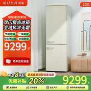 優(yōu)諾（EUNA）復(fù)古雙門冰箱風(fēng)冷變頻一級(jí)能效冰箱小型家用冰箱BCD-337WRF 【360°無霜風(fēng)冷】奶油白色-全國聯(lián)保