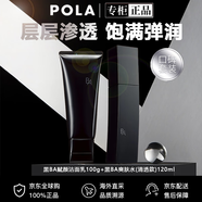 寶麗pola官方旗艦正品黑BA碧艾洗面奶水乳面霜緊致保濕精華水生日禮物 黑BA水(清透)+潔面