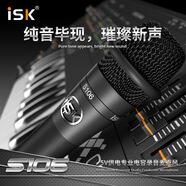 iSK S106手持電容麥克風(fēng)K歌電腦錄音手機(jī)聲卡主播直播5V供有線電話筒