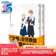 衛(wèi)宮家今天的飯.1-2（漫畫）贈(zèng)精美貼紙2張  FATE×美食 平淡的日常，卻倍顯珍貴