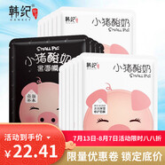 韓紀小豬酸奶面膜美白補水淡斑去黃提亮膚色女抗皺緊致抗衰老修復熬夜 一盒黑膜去黃提亮膚色