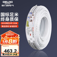 德力西(DELIXI)電線電纜 BVVB4平方 兩芯護套線 家裝家用銅芯電線 50米