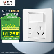 公牛（BULL）開(kāi)關(guān)插座G07系列一開(kāi)單控五孔帶開(kāi)關(guān)插座86型面板G07E333S白色