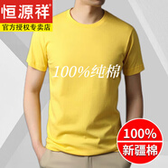 恒源祥100%純棉短袖t恤男圓領(lǐng)夏季半袖白t新疆棉男士打底體恤衫男土汗衫 中黃色 M 165/105推薦80-120斤