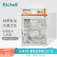 利其爾（Richell）吸管杯配件 透透杯系列 吸管杯 配件 T.L.I水杯/保溫杯用墊圈