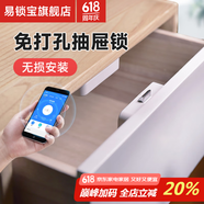 易鎖寶抽屜鎖免打孔智能柜子鎖文件柜門鎖辦公桌隱形暗鎖衣柜抽屜藍牙鎖 柜鎖【寬鎖體丨雙開柜子可用】