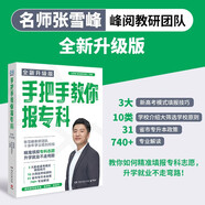 手把手教你報專(zhuān)科（全新升級版）