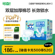 可靠（COCO）超吸干爽成人紙尿褲XL80片臀圍≥110cm 100%原生木漿老年人尿不濕