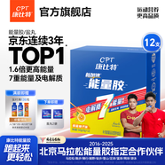 康比特7重能量膠 能量補充 電解質(zhì) 馬拉松戶外騎行越野長跑徒步全馬半馬 【熱銷爆款】7重蜂蜜柚子能量膠12支贈2袋鹽丸