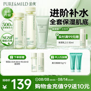 泊美鮮純保濕補水深層修護潔水乳套組滋潤型(潔+水+乳) 節(jié)日禮物