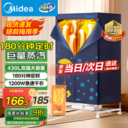 美的（Midea）【430升大容量】干衣機(jī)烘干機(jī)家用烘衣服烘鞋嬰兒衣物護(hù)理機(jī)消毒小型烘衣機(jī)國(guó)家補(bǔ)貼12A2七夕禮物