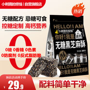 小刺猬的煩惱無(wú)糖黑芝麻酥260g山姆同款高鈣孕婦兒童堅果棒炒貨送長(cháng)輩干果零食