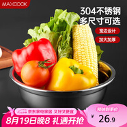 美廚（maxcook）加厚304不銹鋼湯盆26CM 洗菜盆調(diào)料盆和面盆 MCWATP26 