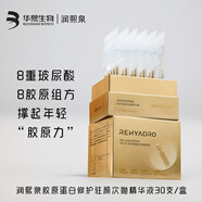 潤(rùn)熙泉奢潤(rùn)凝時(shí)抗皺精華油華熙生物清爽緊致面部斷紋針管精華液 膠原蛋白修護(hù)駐顏次拋精華液30支