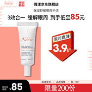 雅漾（Avene）舒潤眼霜滋潤舒緩改善眼周暗沉補(bǔ)水保濕改善緊繃敏肌適用 禮物 舒潤眼霜10ml