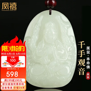 鳳禧珠寶和田玉本命佛吊墜千手觀音生肖鼠守護(hù)神玉牌男女士款生日禮物