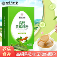 同仁堂北京同仁堂高鈣黃瓜籽粉可搭骨折接骨中老年人補(bǔ)充營(yíng)養(yǎng)代餐粉400g