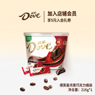 德芙（Dove）巧克力送女友生日禮物兒童解饞休閑食品辦公室充饑零食結(jié)婚喜糖果 香濃黑巧克力碗裝216g*1
