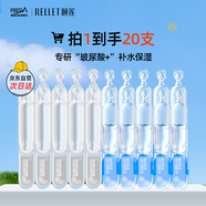頤蓮（RELLET）次拋精華20支（水光肌次拋10支+嘭潤次拋10支）保濕修護送禮物
