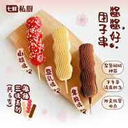 七鮮私廚醬醬好團(tuán)子串6支300g福祿三味 山楂/豆乳/拿鐵日式糕點(diǎn)點(diǎn)心下午茶