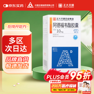 [名正] 阿德福韋酯膠囊10mg*30粒/盒