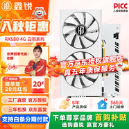 鑫銳RX580/RX590/RX5700XT/RX6600XT/RX6700XT/RX6900XT 盒裝高端電競(jìng)游戲設(shè)計(jì)渲染學(xué)習(xí)臺(tái)式電腦顯卡 【全新正品】RX580 4G 白羽系列