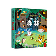 藏起來(lái)的小秘密第一輯奇幻的森林3D立體翻翻書(shū)情景體驗啟蒙益智早教繪本故事書(shū)3-6歲幼兒園專(zhuān)用早教啟蒙認知撕不爛益智玩具書(shū)