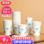 美麗雅 紙杯一次性加厚大號250ml*50只辦公商務家用飲料果汁茶杯子