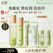 谷雨白千控油護膚套裝（水+乳+祛痘凝膠）補水保濕修護淡痘印護膚品