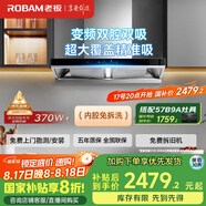 老板（Robam）【25風(fēng)量雙子星】抽吸排油煙機家用歐式大吸力靜音一級能效國家補貼以舊換新65D3S可搭配燃氣灶