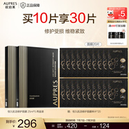 歐珀萊（AUPRES）恒久肌活修護(hù)面膜 維穩(wěn)緊致抗皺淡化細(xì)紋送女友送老婆禮物護(hù)膚品 2盒裝 10片
