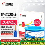 遠(yuǎn)東電纜 ZC-BV2.5平方國標(biāo)阻燃家裝插座銅芯電線單芯硬線 100米/卷 藍(lán)色