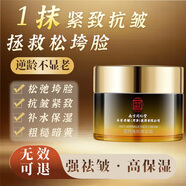 同仁堂抗皺面霜抗皺修復(fù)淡化細(xì)紋緊致提拉緊致膠原蛋白護(hù)膚品男女50g