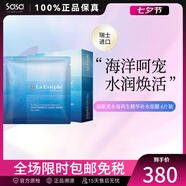 瑞士瑞斯美La Estephe燈塔隱形深層補水保濕面膜6片裝 細致毛孔貼片式面膜化妝護膚品禮物 深層保濕款