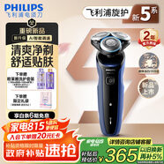 飛利浦（PHILIPS）電動(dòng)剃須刀新一代旋護5系 清爽凈剃AI智能刮胡刀 生日禮物 七夕情人節禮物送男友送老公 國家補貼