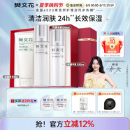 樊文花（fawa）1號補(bǔ)水保濕精華水乳霜護(hù)膚套裝保濕護(hù)膚面部套裝七夕情人節(jié)禮物 【潔面3件套】潔面+精華液+乳