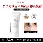 宮芙全新升級(jí)身體素顏霜自然提亮全身冷白皮試用旅行裝20g
